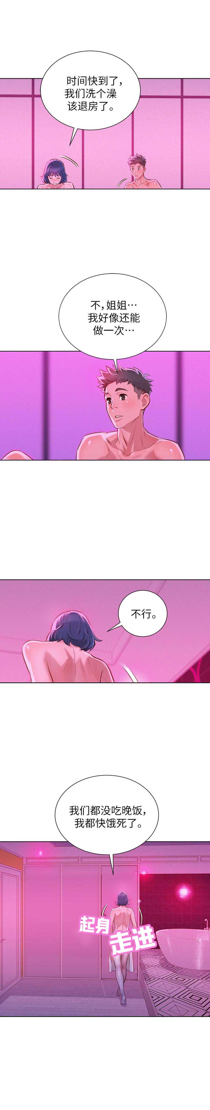 《我的干姐姐》第101话 第4页
