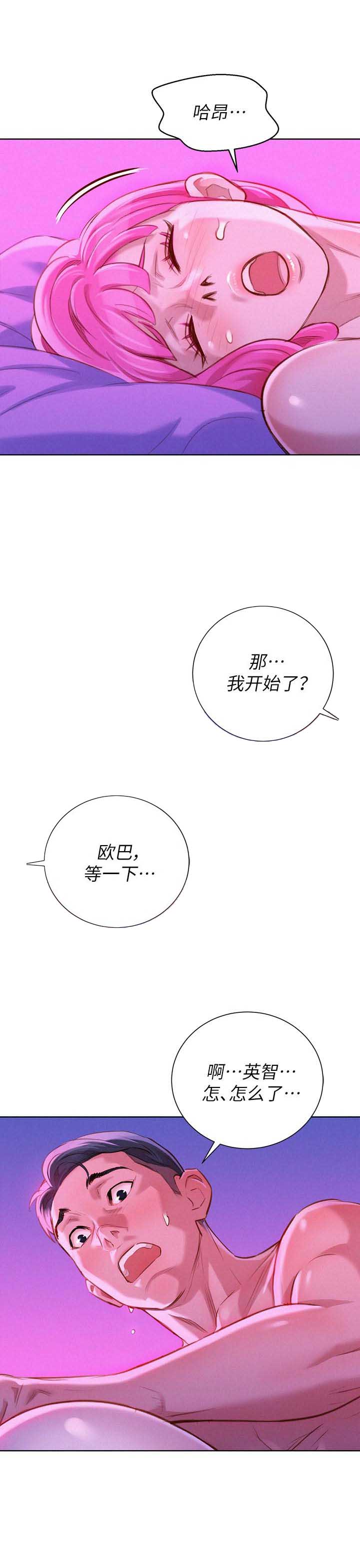 《我的干姐姐》第101话 第8页