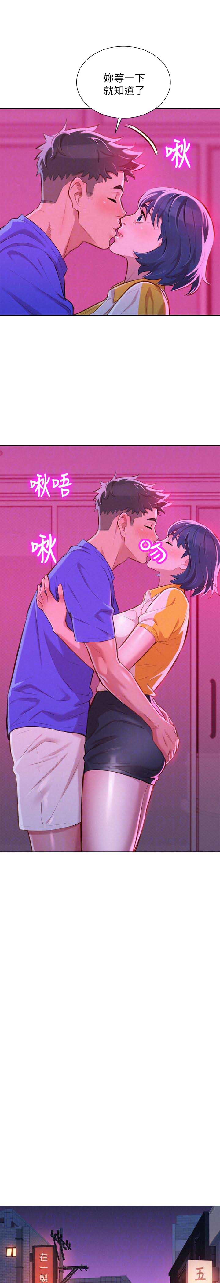 《我的干姐姐》第97话 第11页