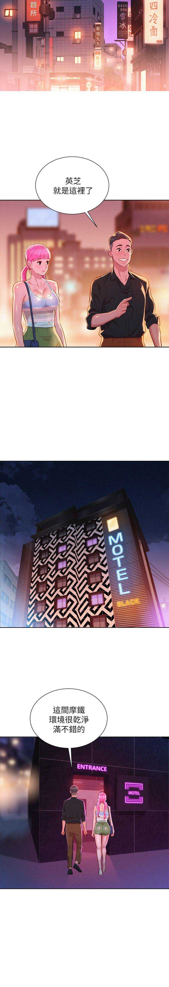 《我的干姐姐》第97话 第12页