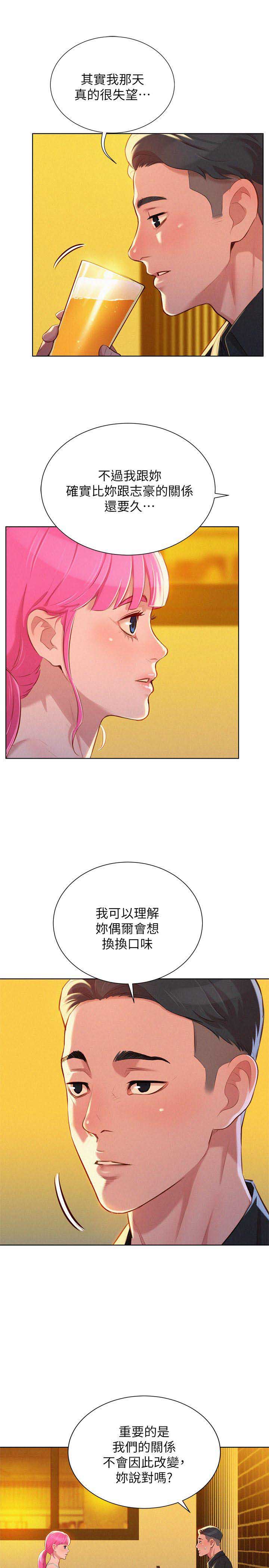 《我的干姐姐》第97话 第2页