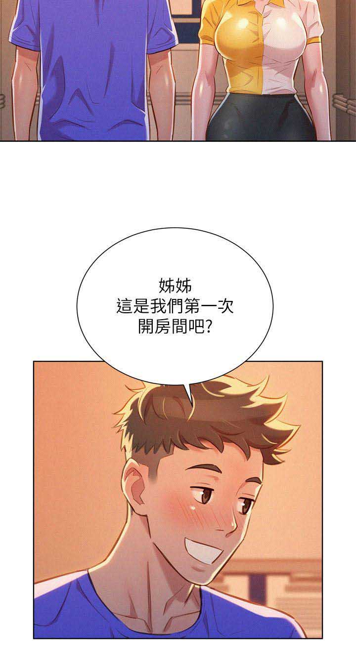 《我的干姐姐》第97话 第4页