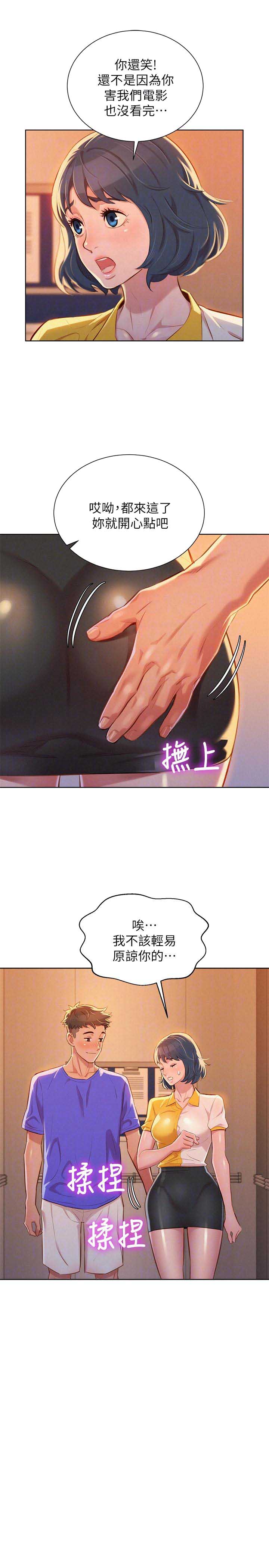 《我的干姐姐》第97话 第5页