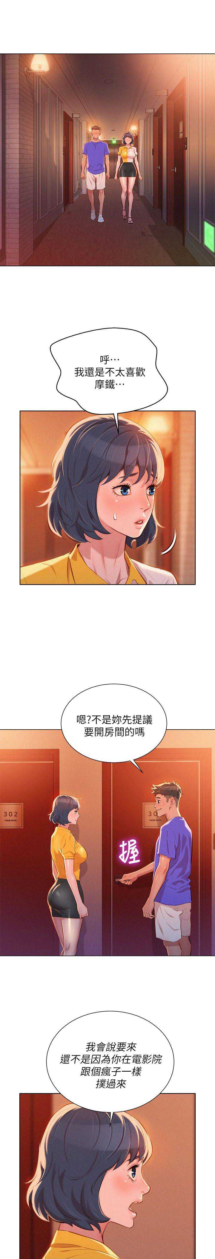 《我的干姐姐》第97话 第6页