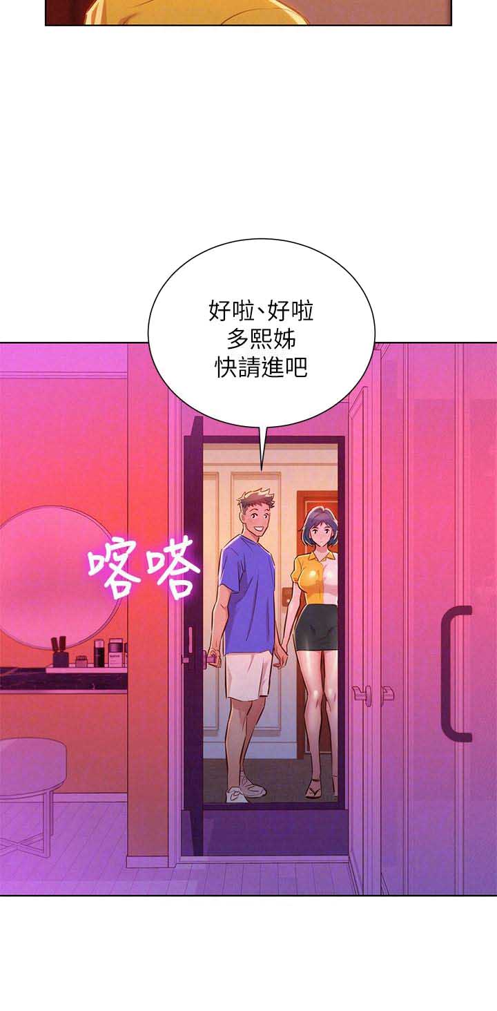 《我的干姐姐》第97话 第7页