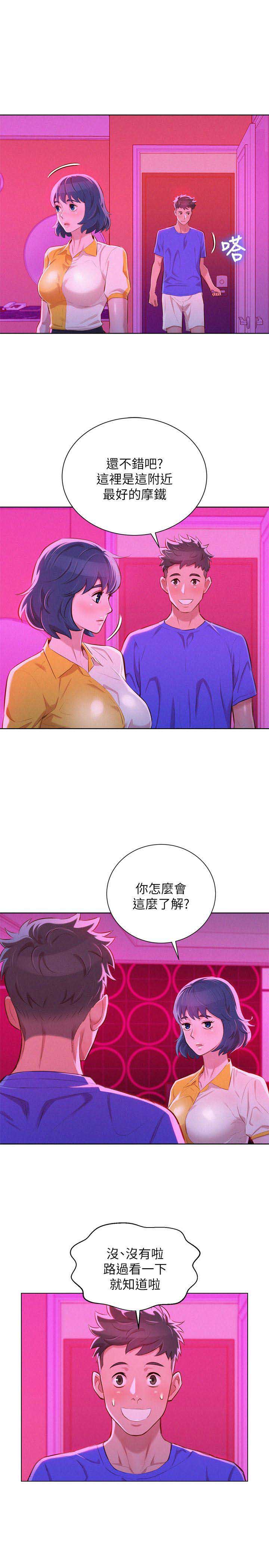 《我的干姐姐》第97话 第8页