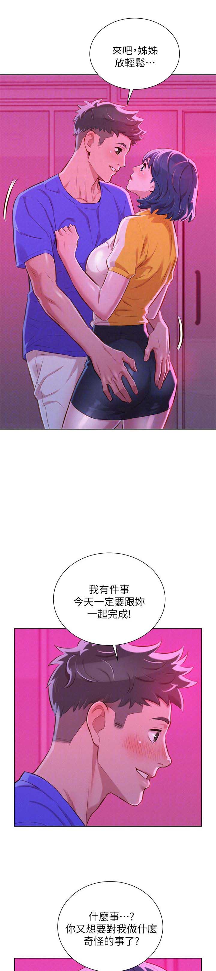 《我的干姐姐》第97话 第9页