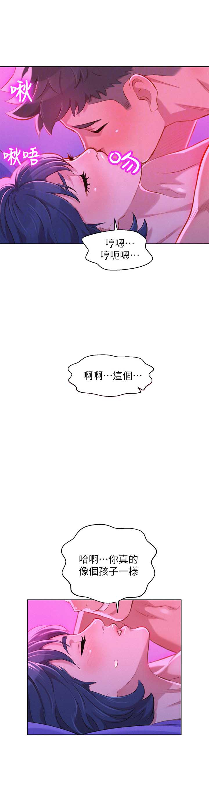 《我的干姐姐》第98话 第10页