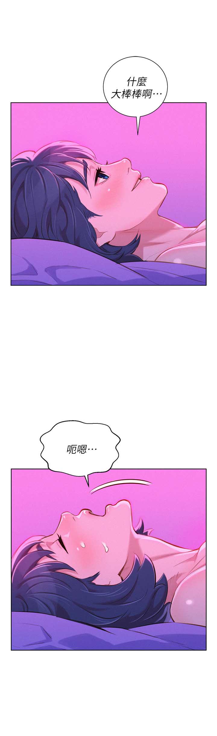 《我的干姐姐》第98话 第12页