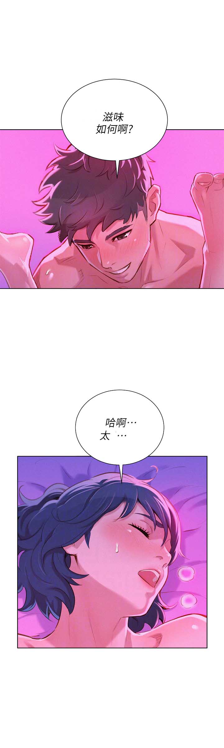 《我的干姐姐》第98话 第13页