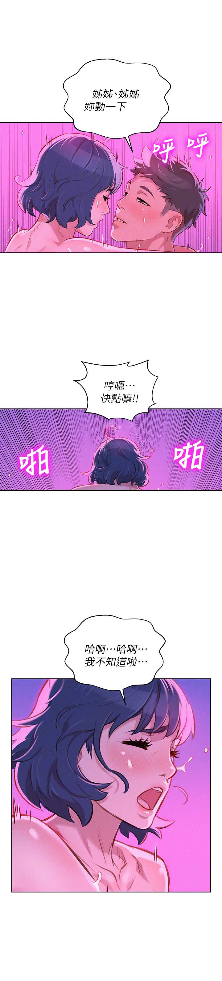 《我的干姐姐》第98话 第20页