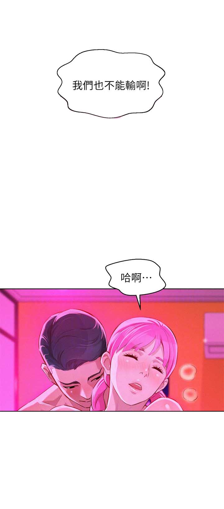 《我的干姐姐》第98话 第22页