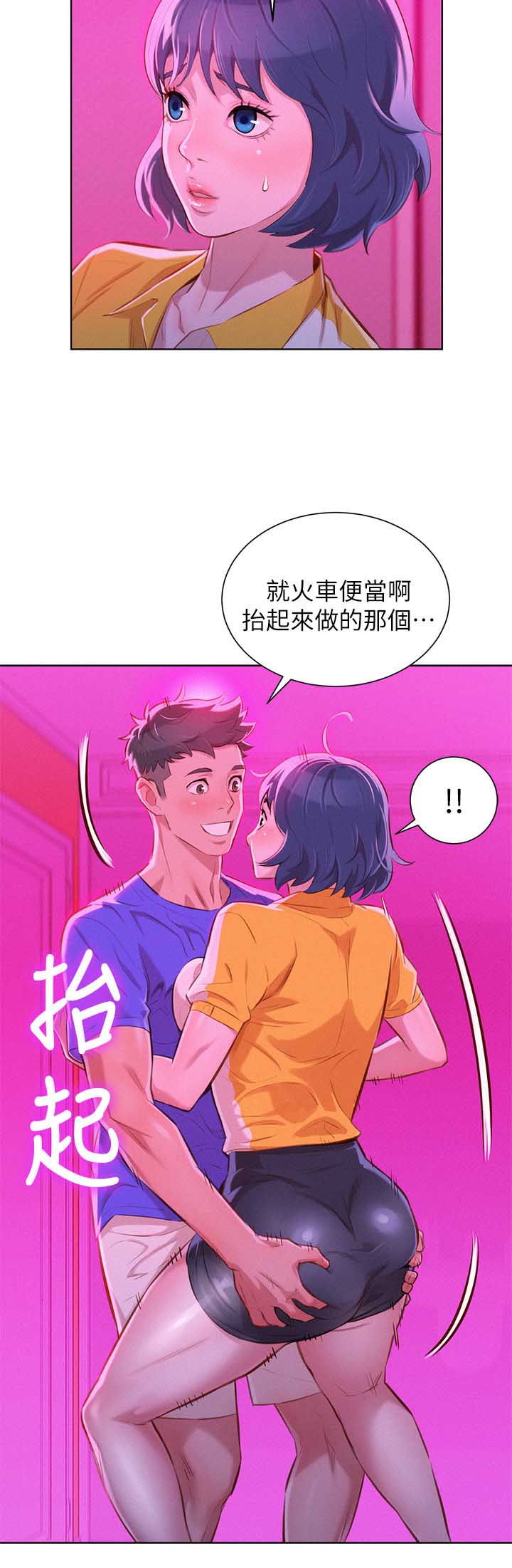 《我的干姐姐》第98话 第6页