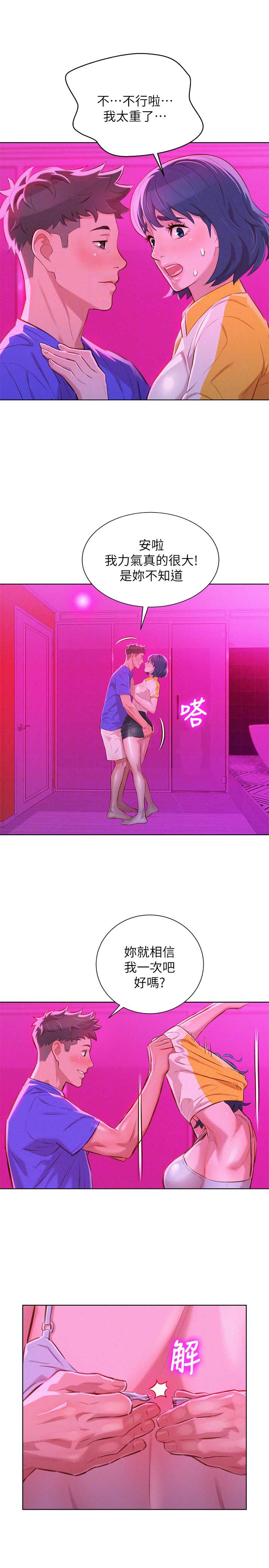 《我的干姐姐》第98话 第7页