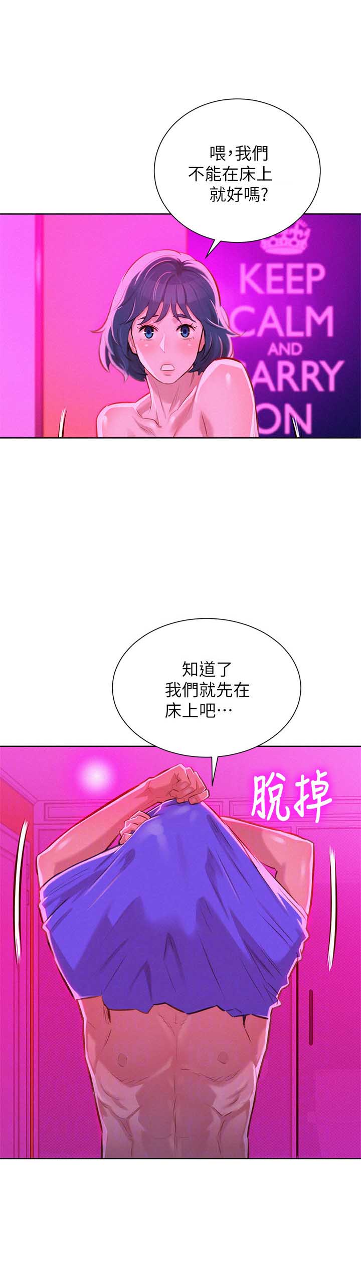 《我的干姐姐》第98话 第8页