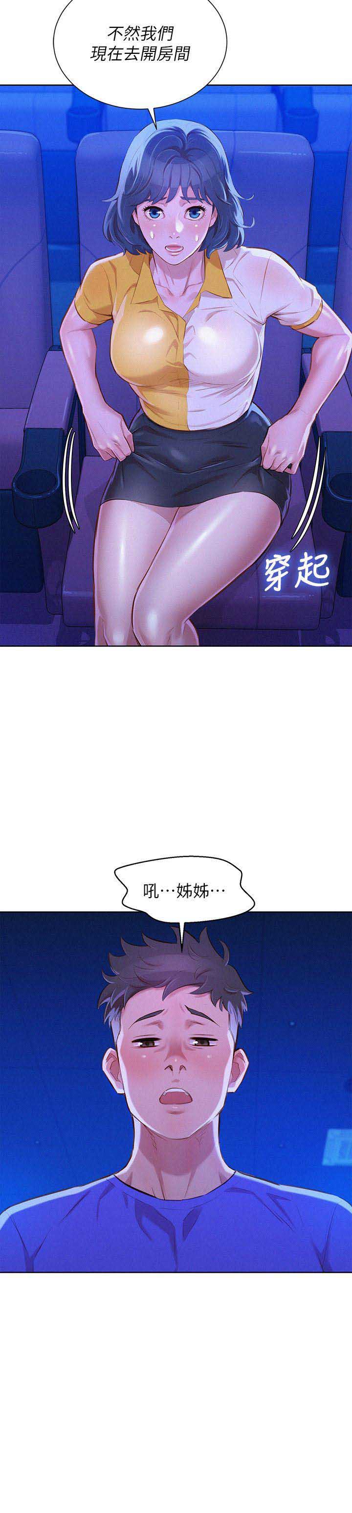 《我的干姐姐》第96话 第10页