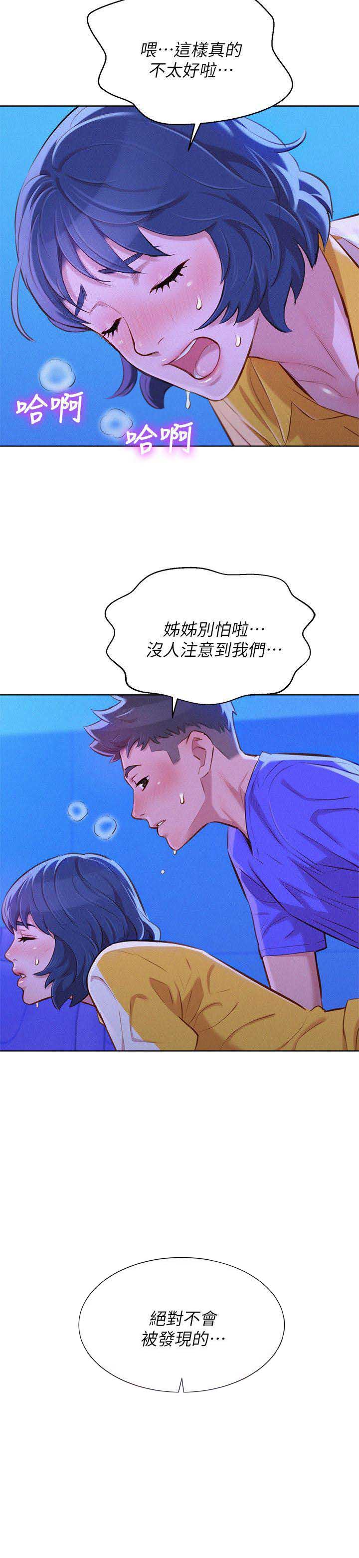 《我的干姐姐》第96话 第3页