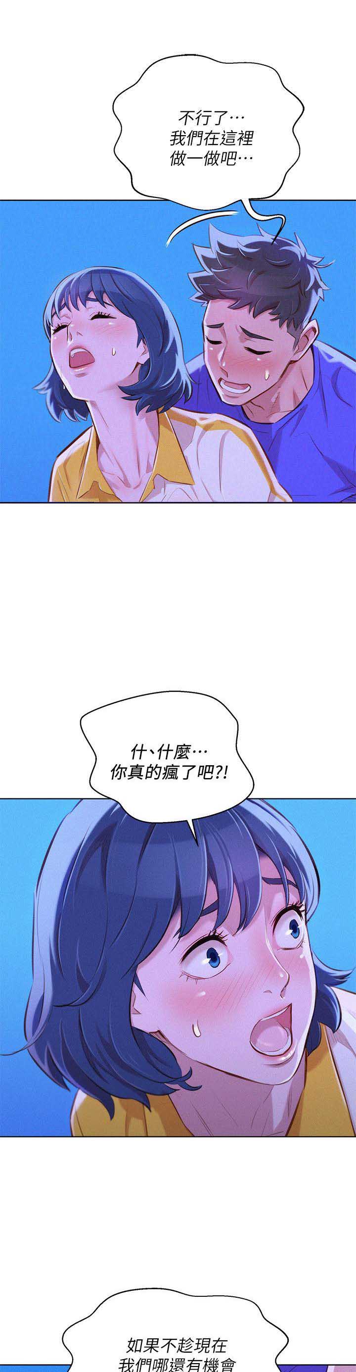 《我的干姐姐》第96话 第4页