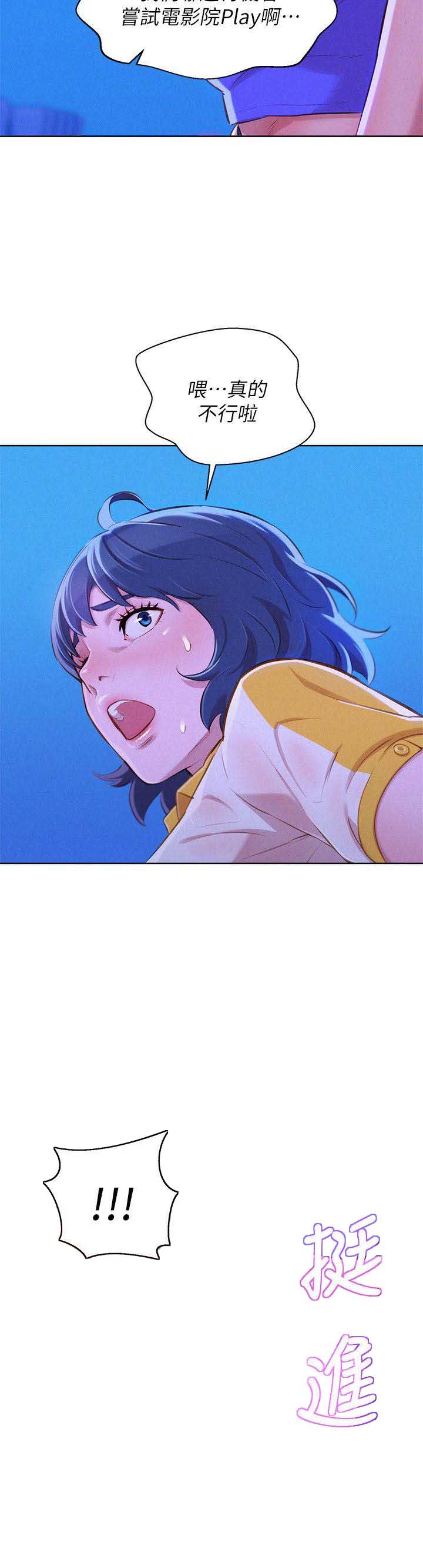 《我的干姐姐》第96话 第5页