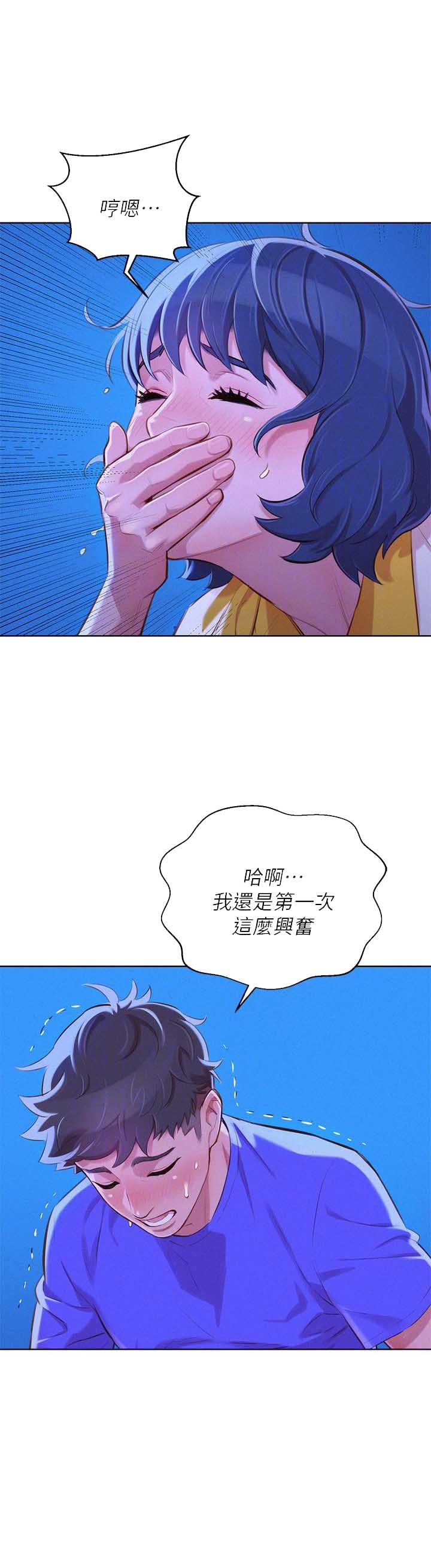 《我的干姐姐》第96话 第8页
