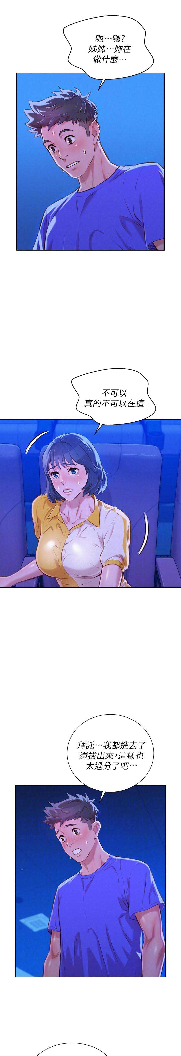《我的干姐姐》第96话 第9页