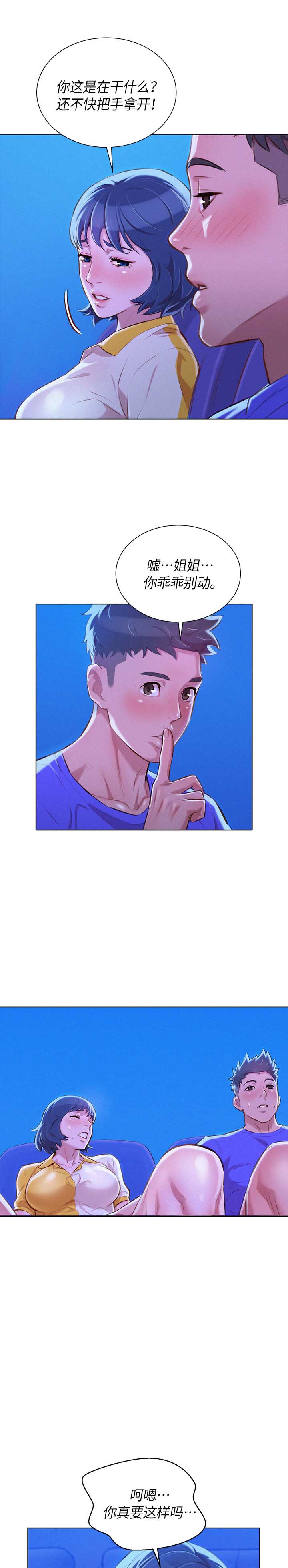 《我的干姐姐》第95话 第11页