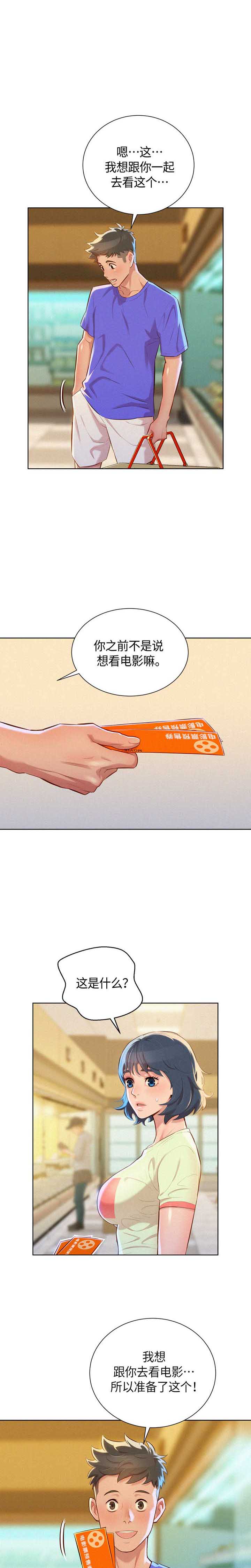 《我的干姐姐》第95话 第1页