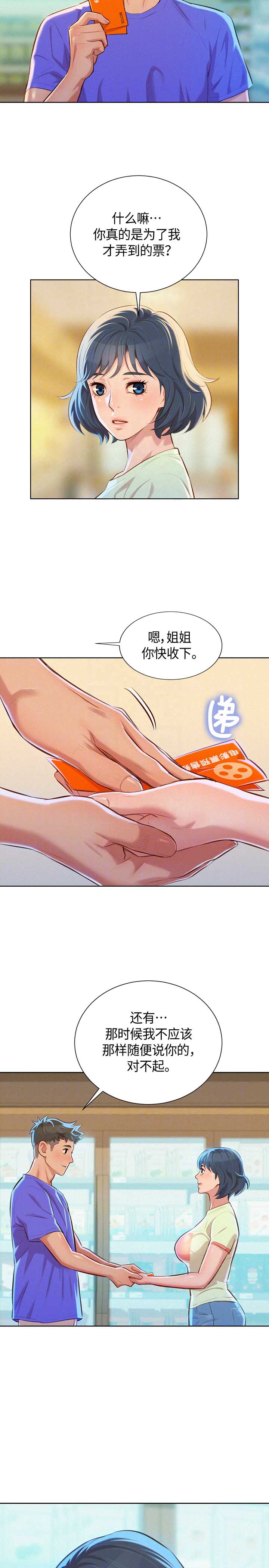 《我的干姐姐》第95话 第2页