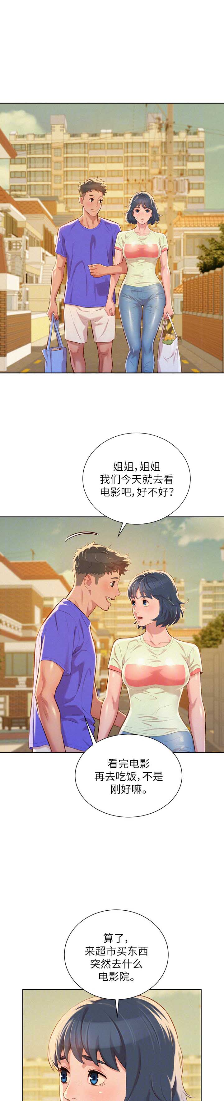 《我的干姐姐》第95话 第4页
