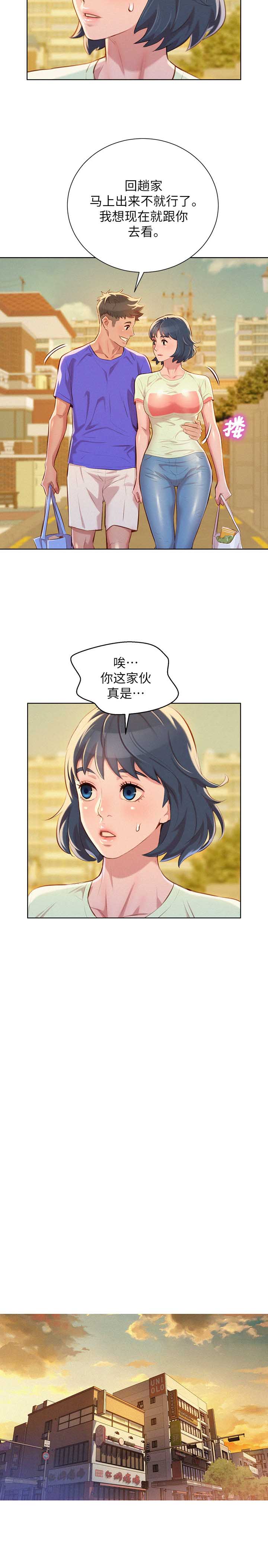 《我的干姐姐》第95话 第5页
