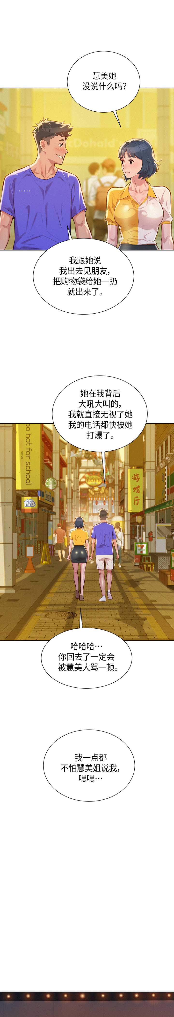 《我的干姐姐》第95话 第7页