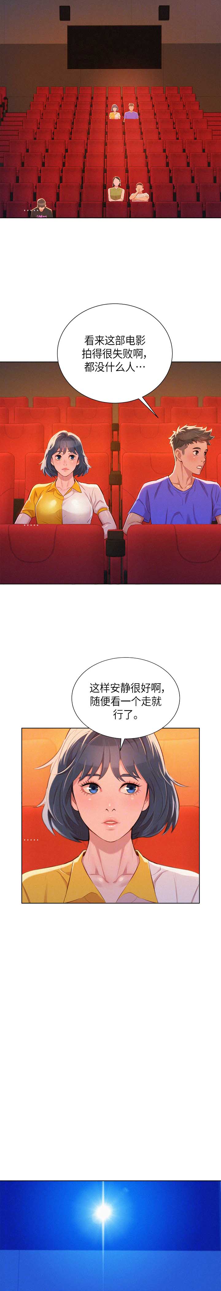 《我的干姐姐》第95话 第8页