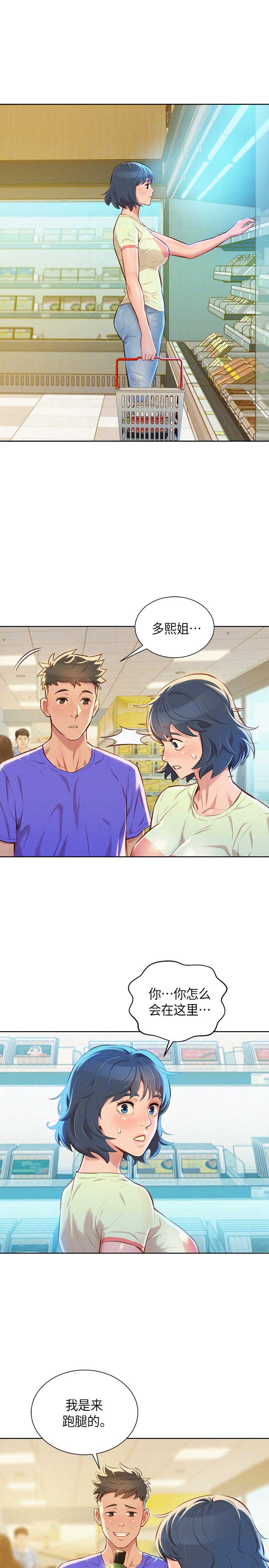 《我的干姐姐》第94话 第11页
