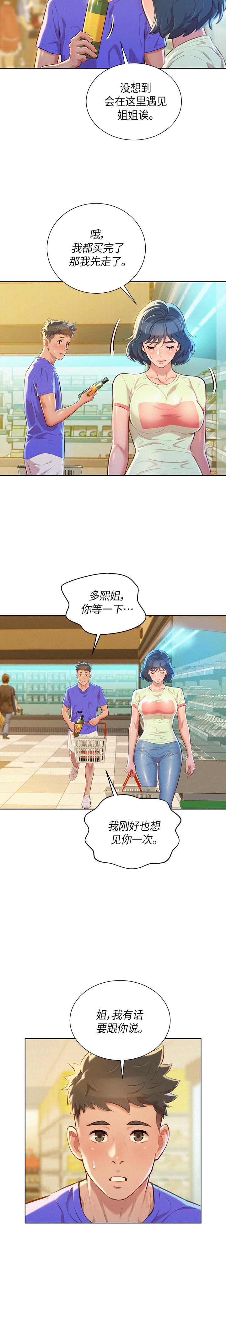 《我的干姐姐》第94话 第12页