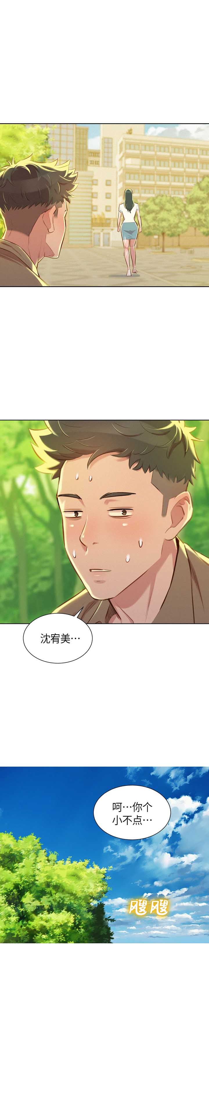 《我的干姐姐》第94话 第1页