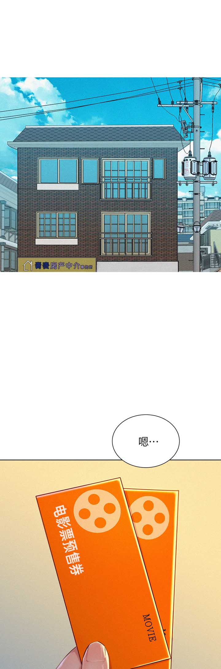 《我的干姐姐》第94话 第2页