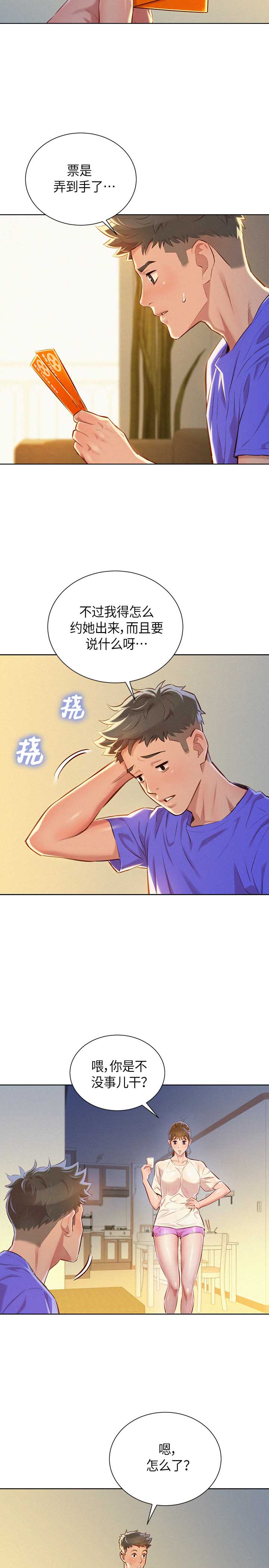 《我的干姐姐》第94话 第3页