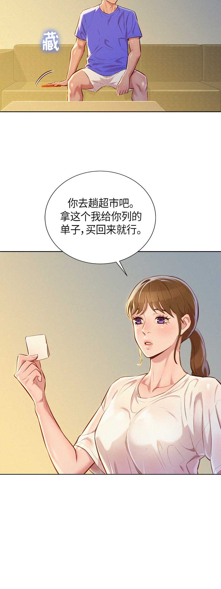 《我的干姐姐》第94话 第4页