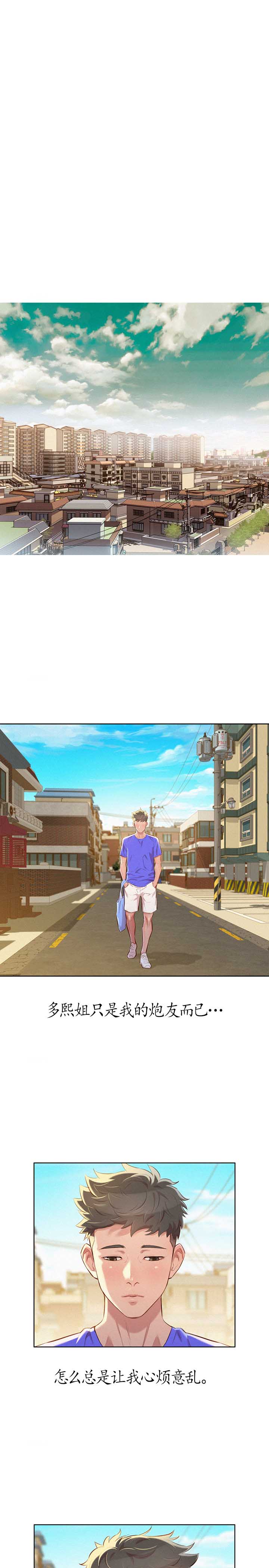 《我的干姐姐》第94话 第5页