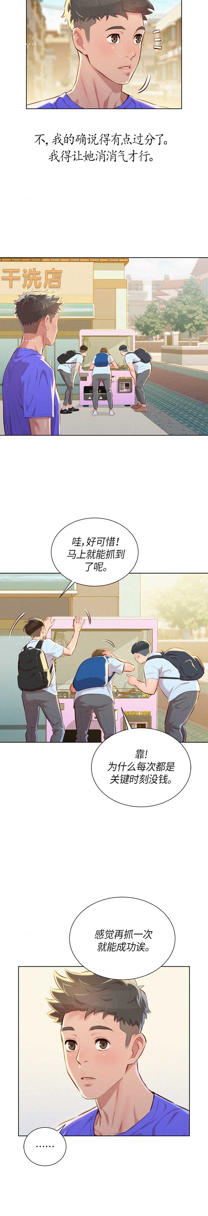 《我的干姐姐》第94话 第6页