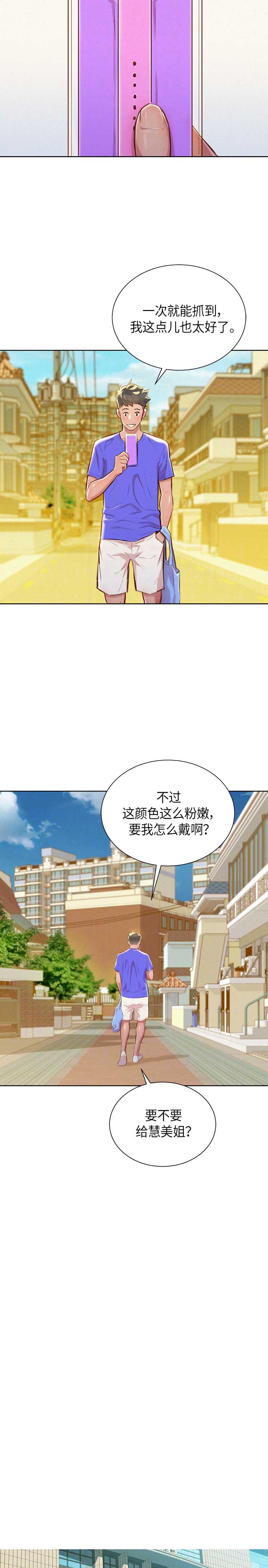 《我的干姐姐》第94话 第9页