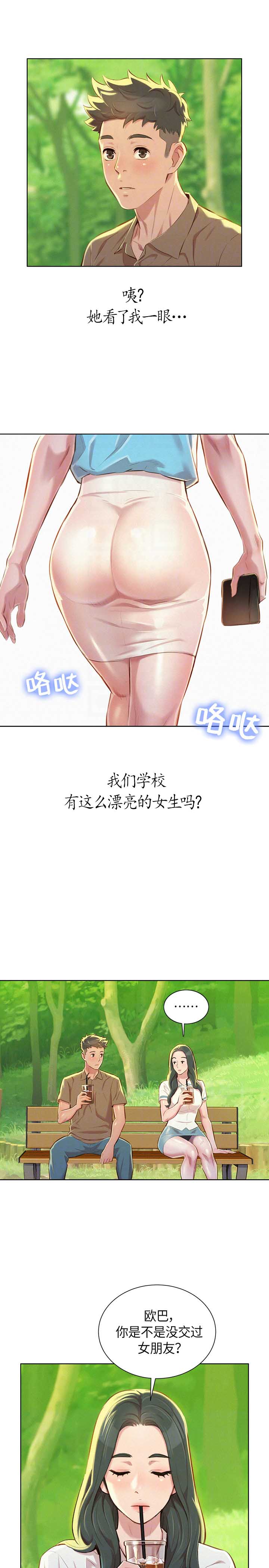 《我的干姐姐》第93话 第10页