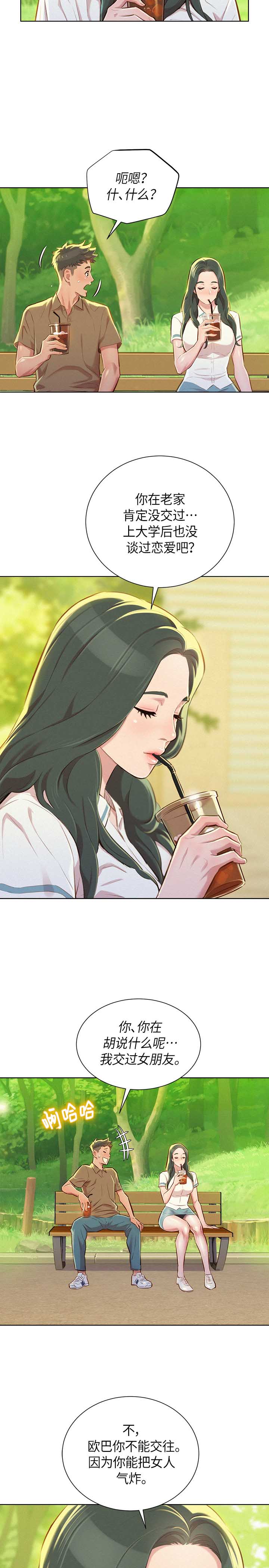 《我的干姐姐》第93话 第11页