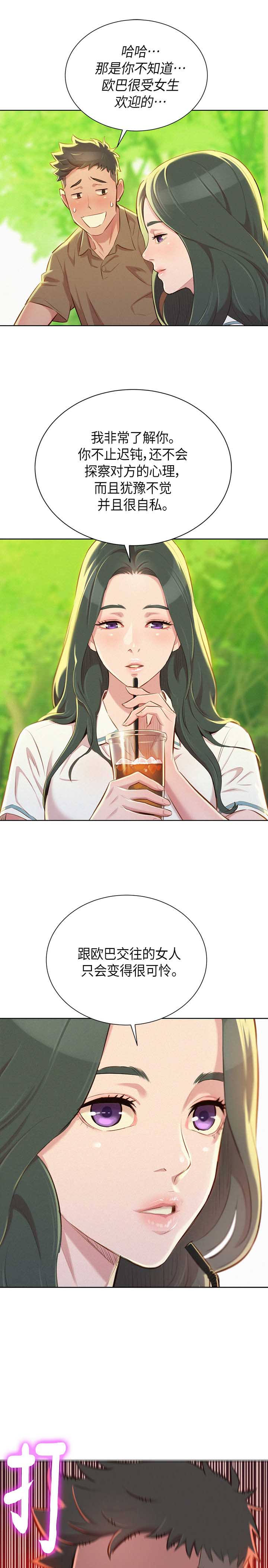 《我的干姐姐》第93话 第13页