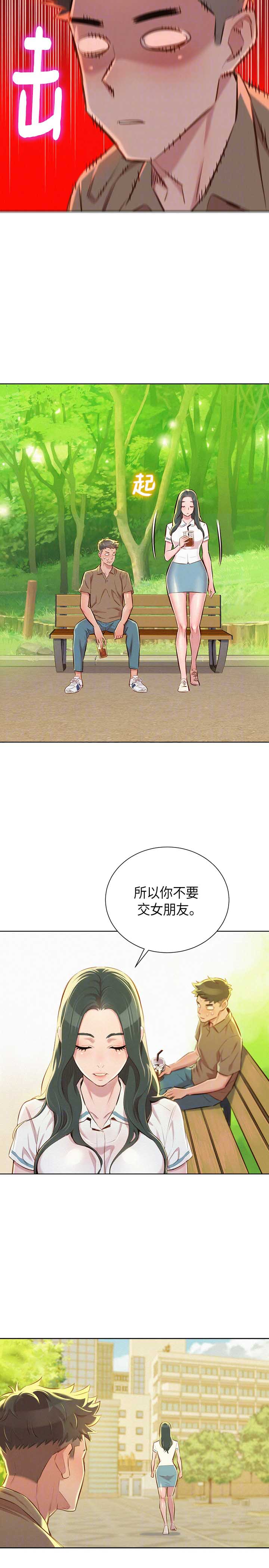 《我的干姐姐》第93话 第14页