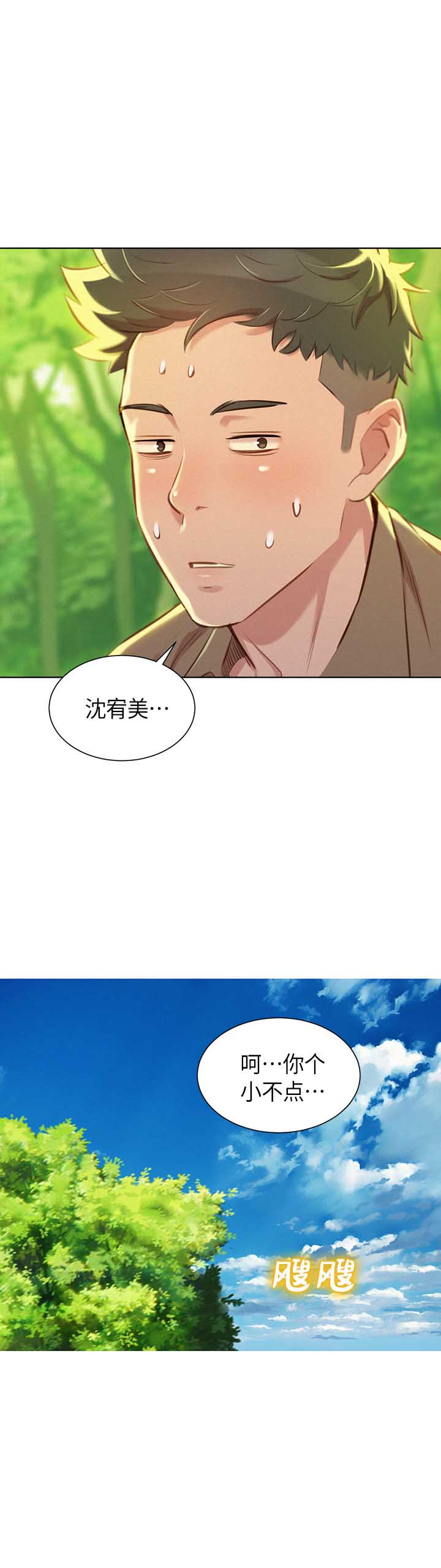 《我的干姐姐》第93话 第15页