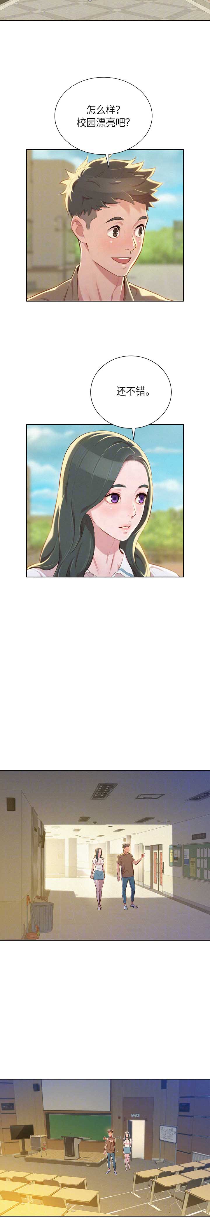 《我的干姐姐》第93话 第2页