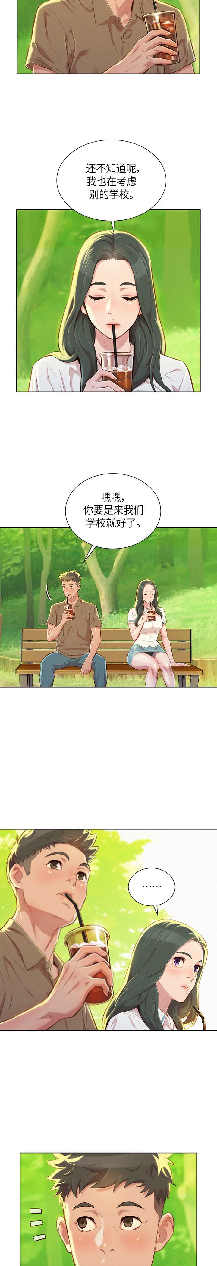 《我的干姐姐》第93话 第5页