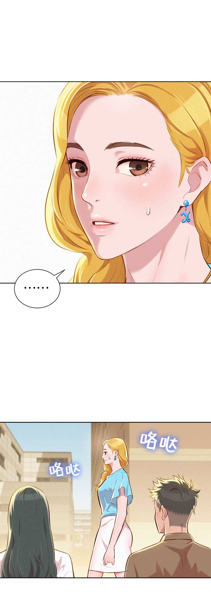 《我的干姐姐》第93话 第9页