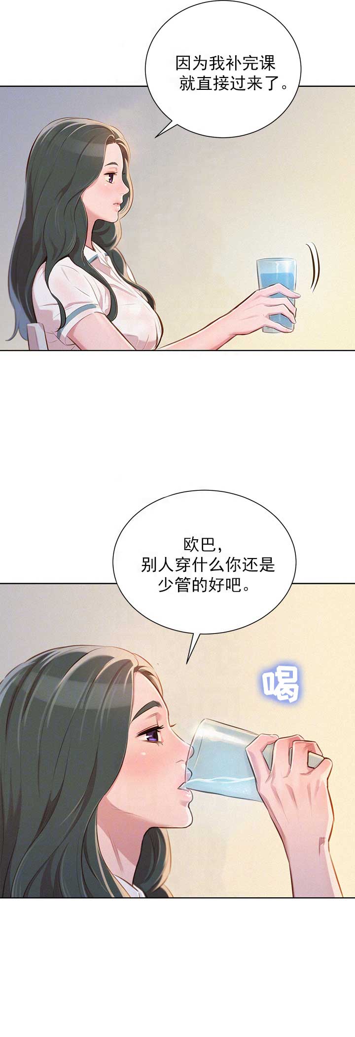 《我的干姐姐》第91话 第10页